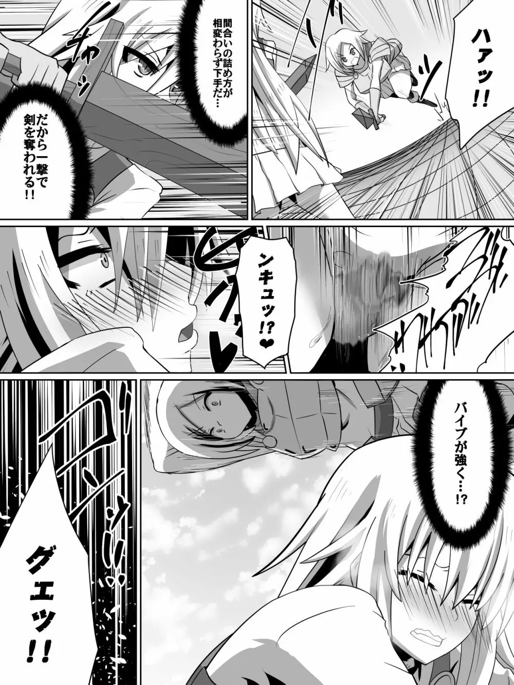 剣の女神ルナシス Page.18