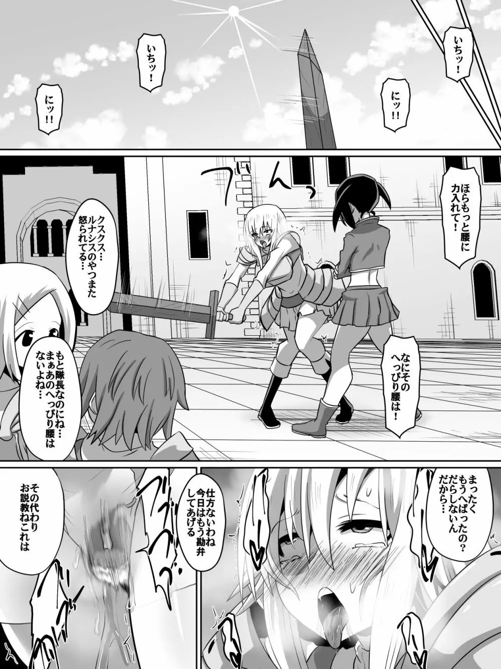 剣の女神ルナシス Page.32