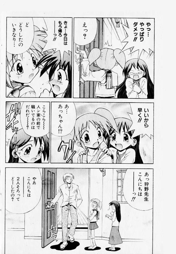 コミック少女天国 2002年11月号 Page.130