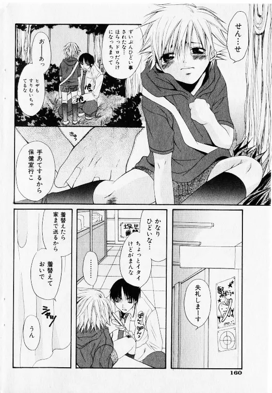 コミック少女天国 2002年11月号 Page.158