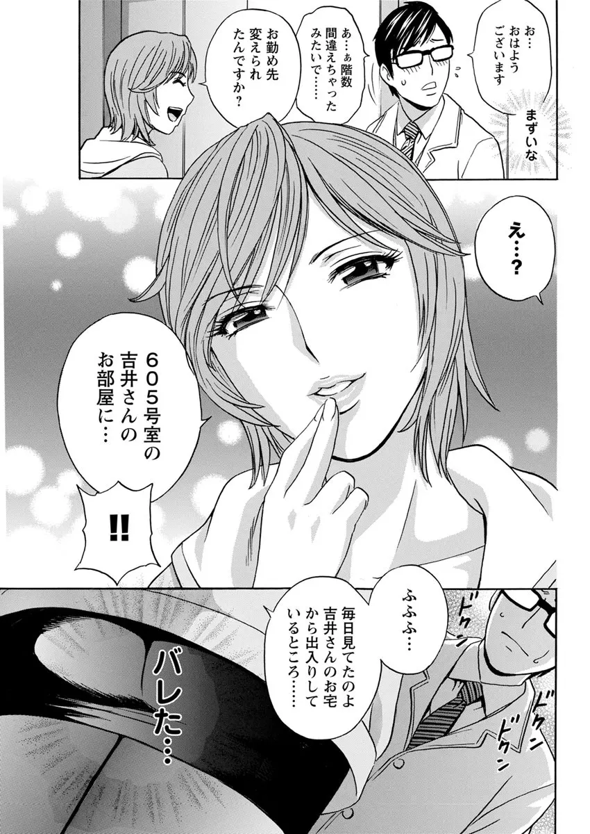 人妻奥突き乳悶絶! 第1-6話 Page.41