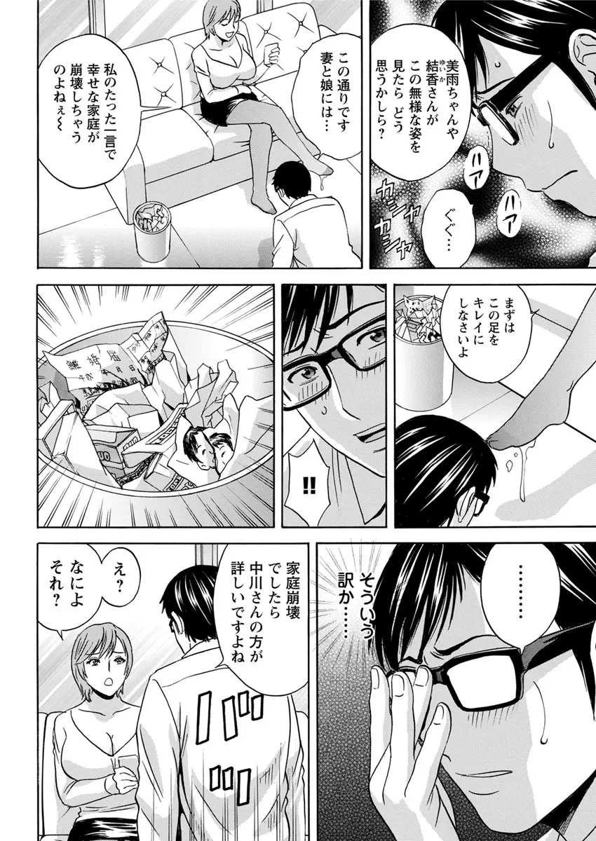 人妻奥突き乳悶絶! 第1-6話 Page.48