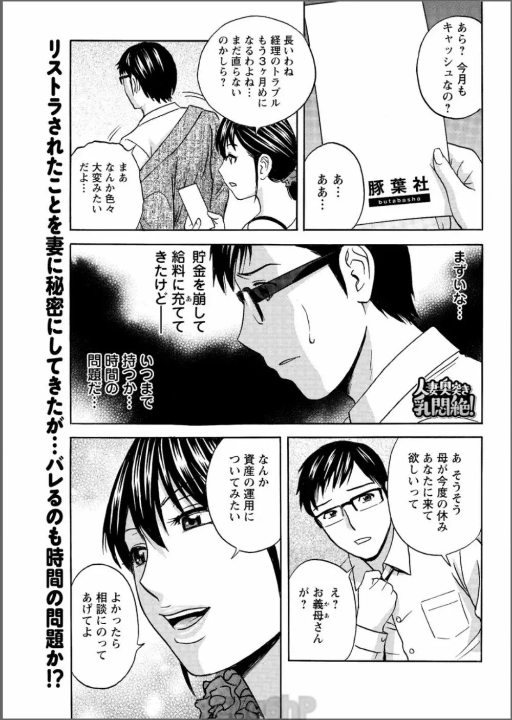 人妻奥突き乳悶絶! 第1-6話 Page.75