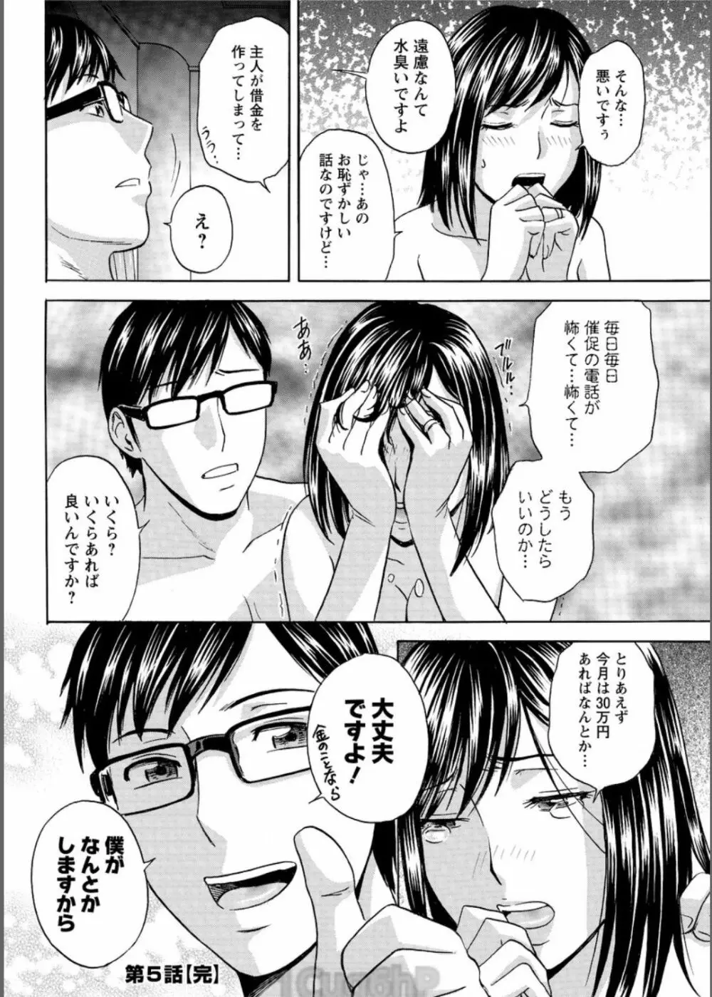 人妻奥突き乳悶絶! 第1-6話 Page.92