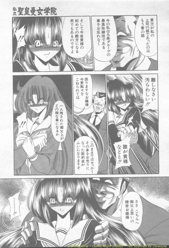 Comic Mujin 2002-03 Page.101