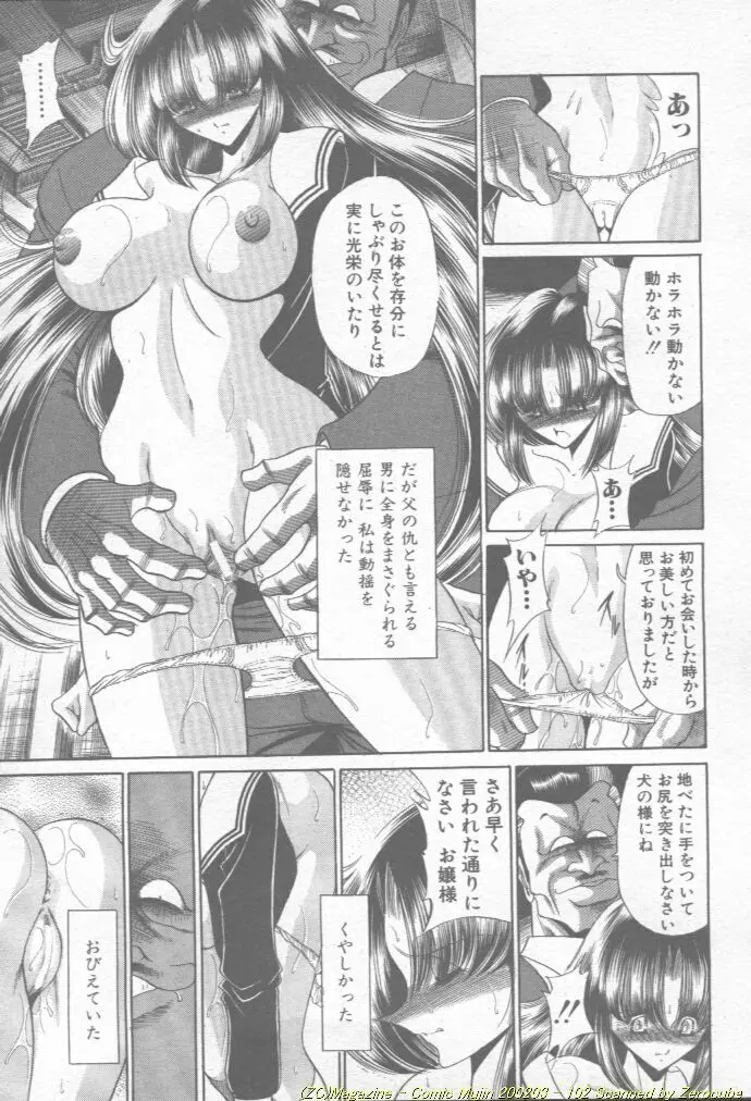 Comic Mujin 2002-03 Page.103