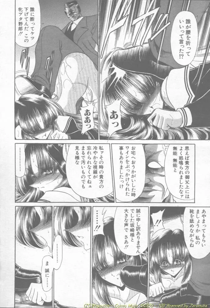 Comic Mujin 2002-03 Page.106