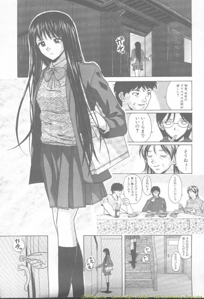 Comic Mujin 2002-03 Page.137