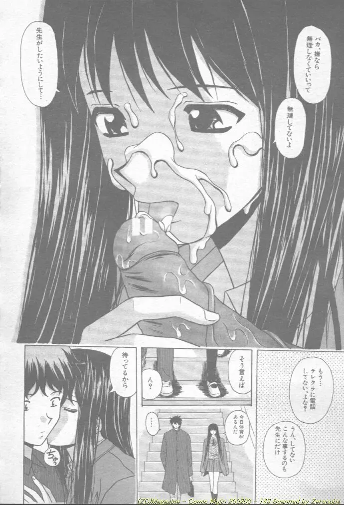 Comic Mujin 2002-03 Page.144