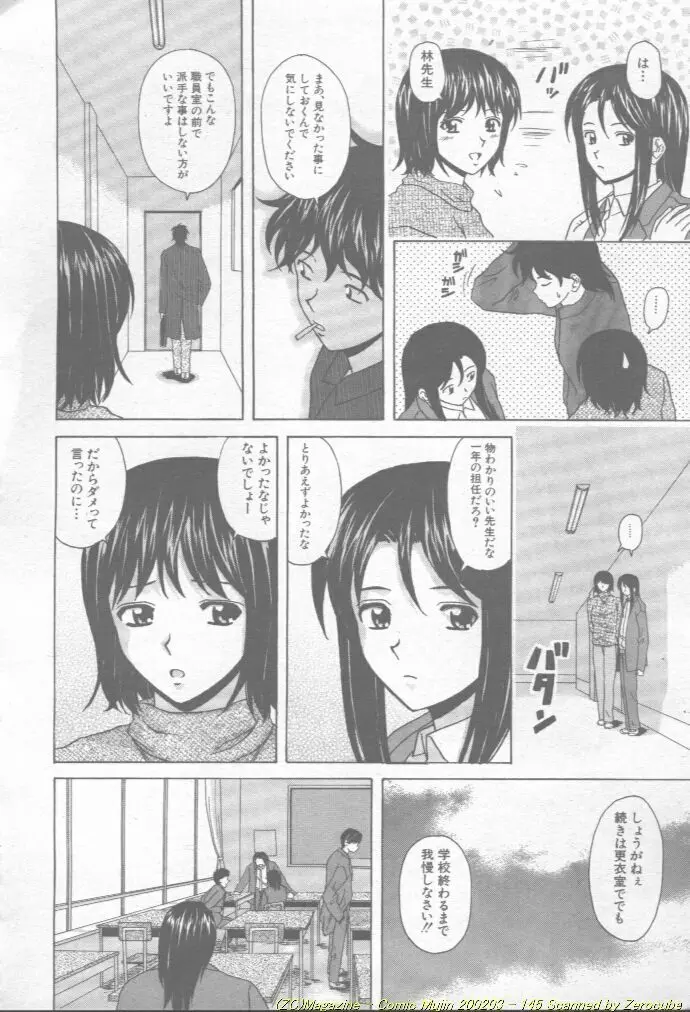 Comic Mujin 2002-03 Page.146