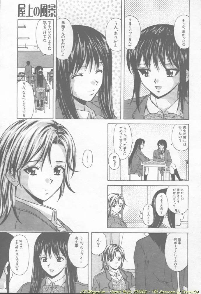 Comic Mujin 2002-03 Page.147