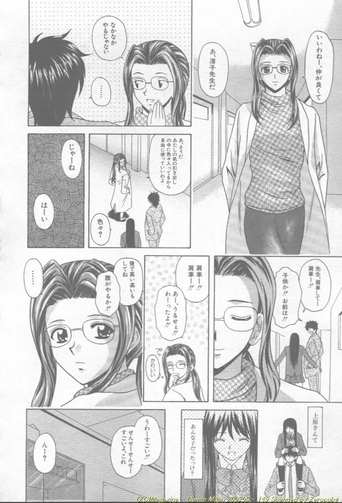 Comic Mujin 2002-03 Page.150