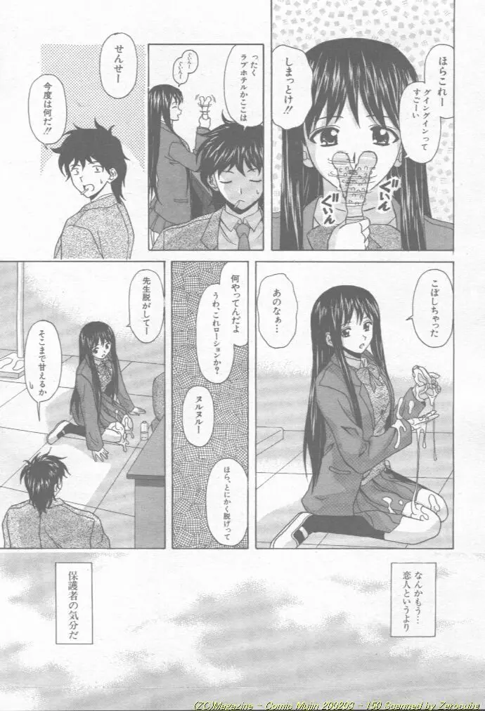 Comic Mujin 2002-03 Page.151