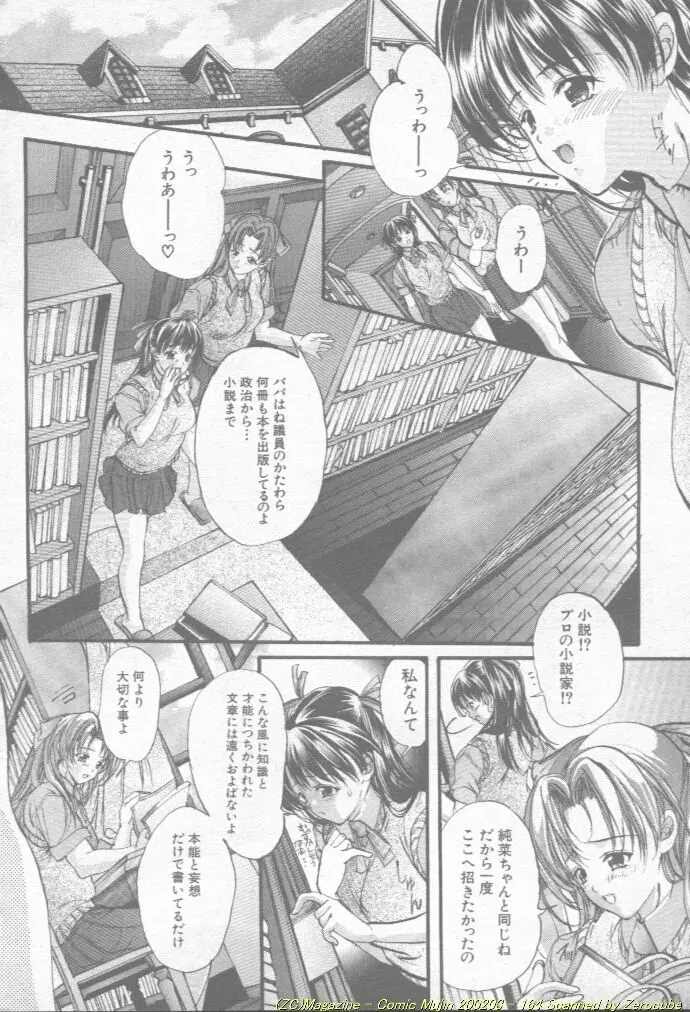 Comic Mujin 2002-03 Page.165