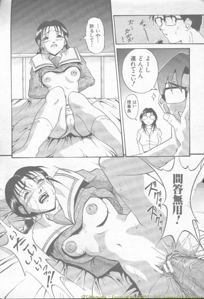 Comic Mujin 2002-03 Page.17