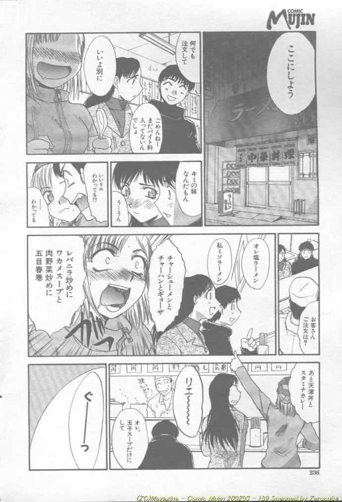 Comic Mujin 2002-03 Page.190