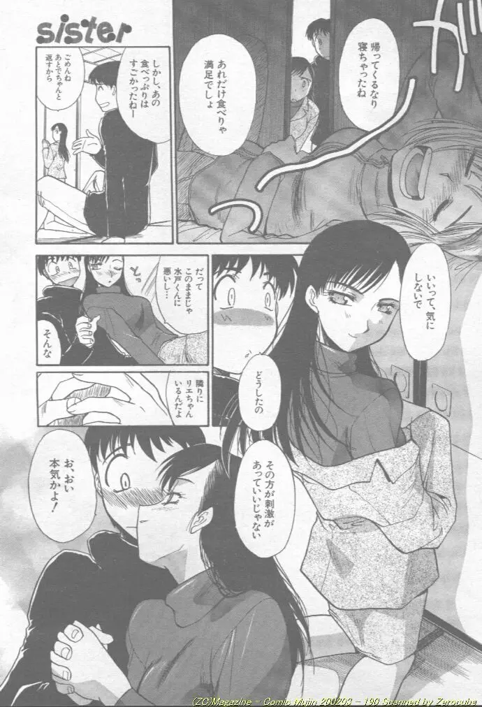 Comic Mujin 2002-03 Page.191