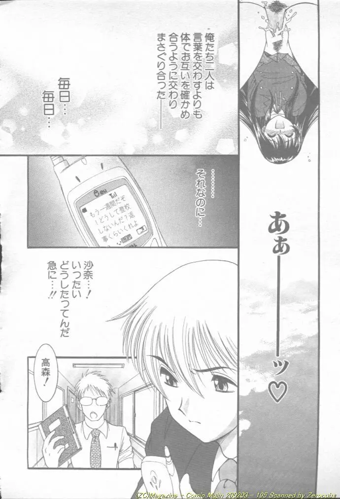 Comic Mujin 2002-03 Page.196