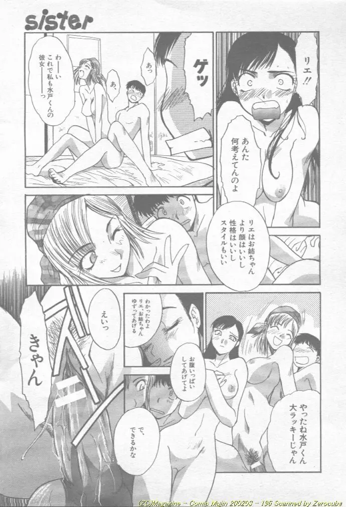 Comic Mujin 2002-03 Page.197