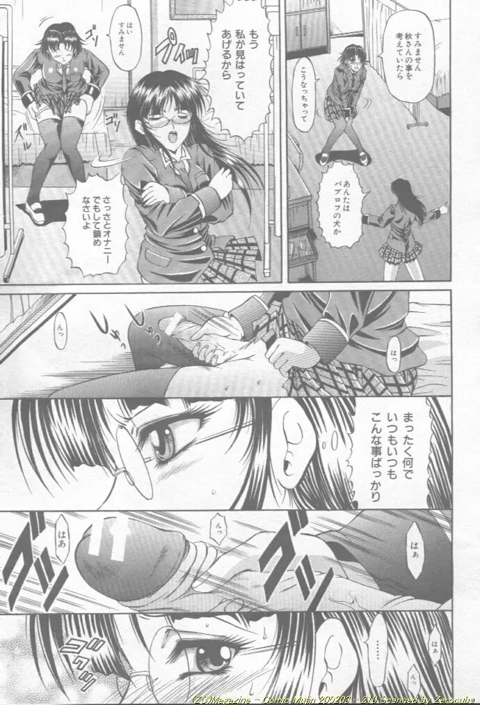 Comic Mujin 2002-03 Page.211