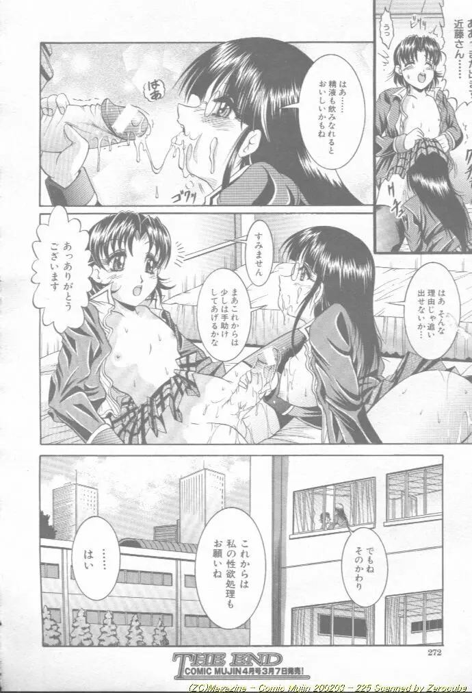 Comic Mujin 2002-03 Page.226