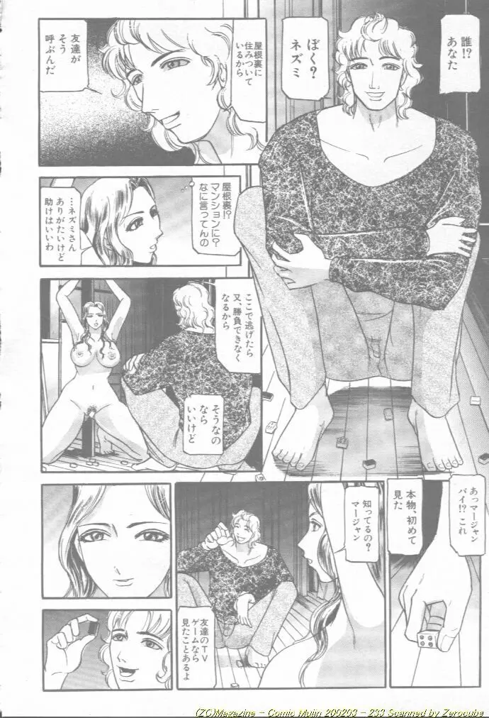 Comic Mujin 2002-03 Page.234