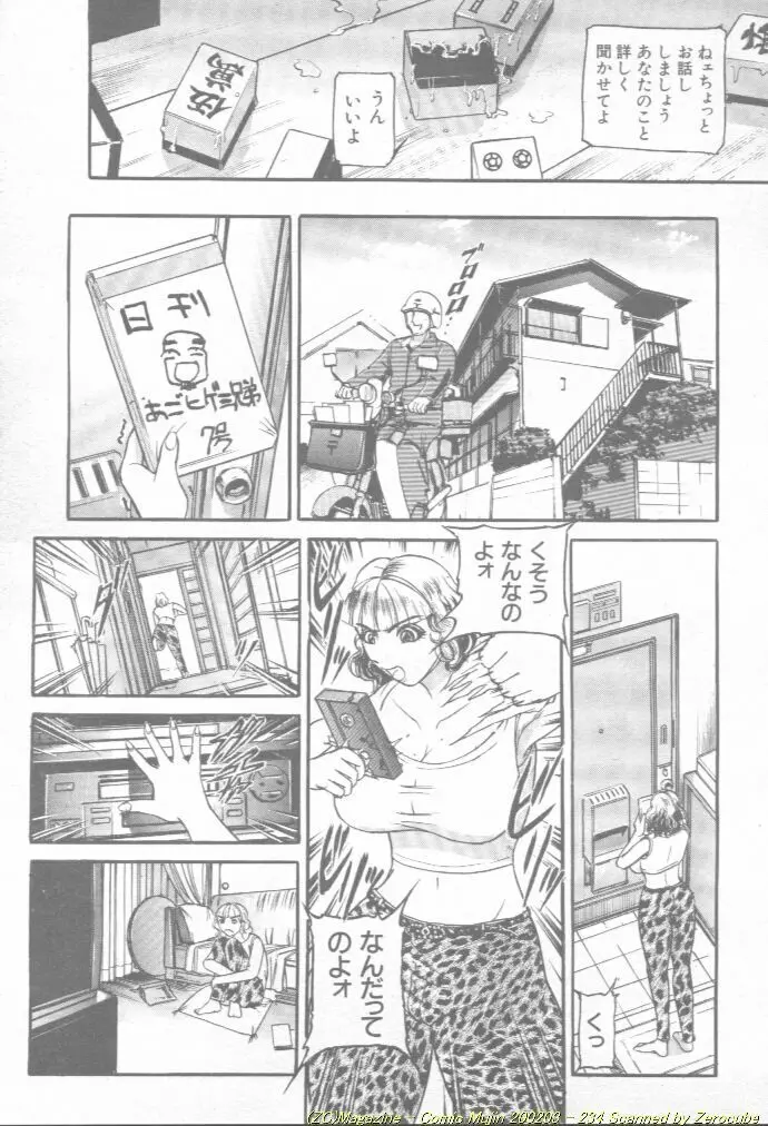 Comic Mujin 2002-03 Page.235