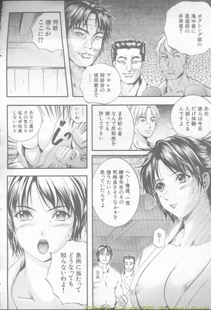 Comic Mujin 2002-03 Page.24