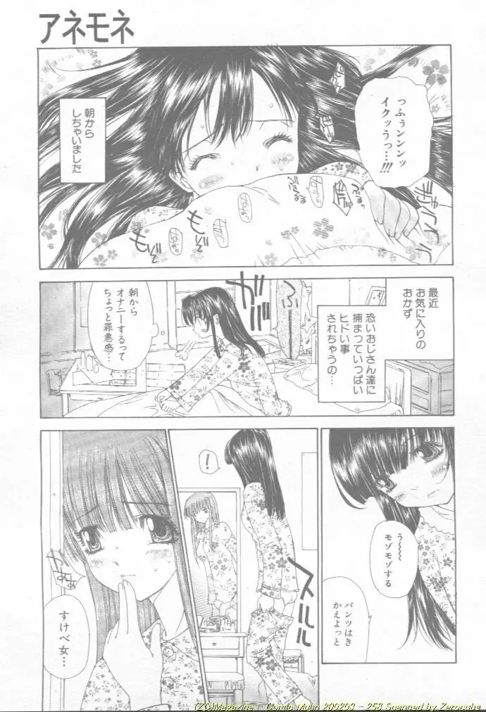 Comic Mujin 2002-03 Page.259