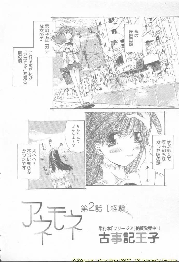 Comic Mujin 2002-03 Page.260