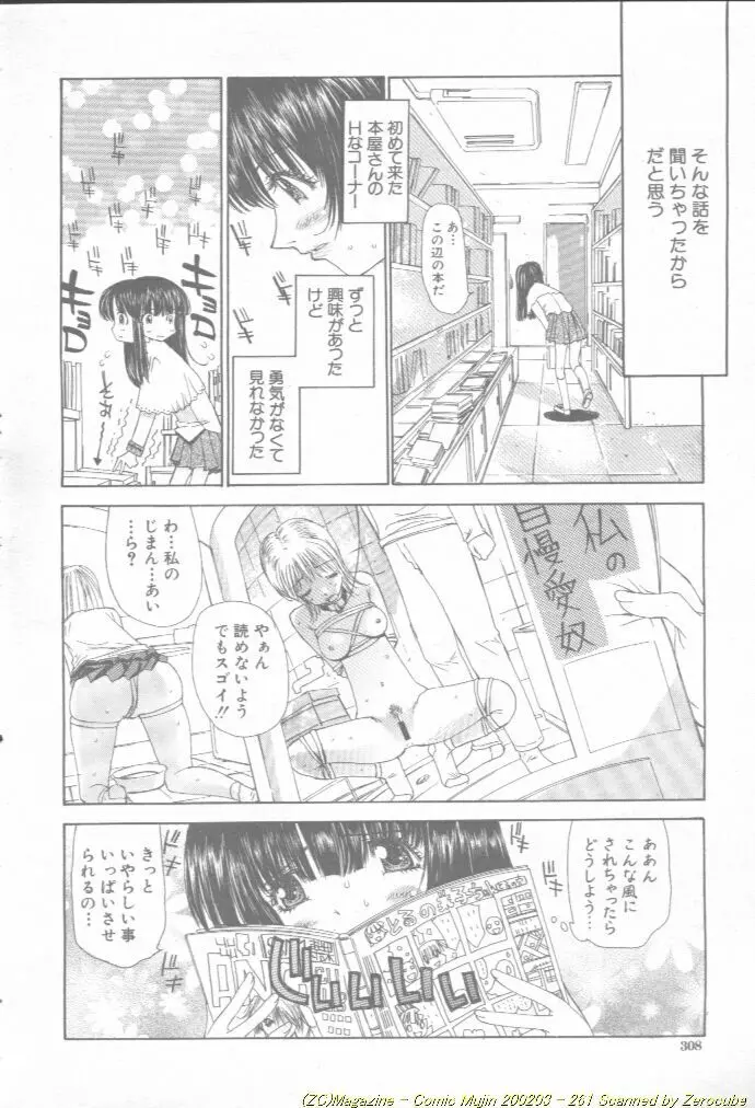 Comic Mujin 2002-03 Page.262