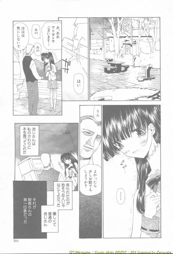 Comic Mujin 2002-03 Page.265