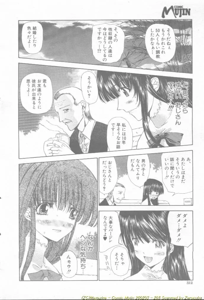 Comic Mujin 2002-03 Page.266