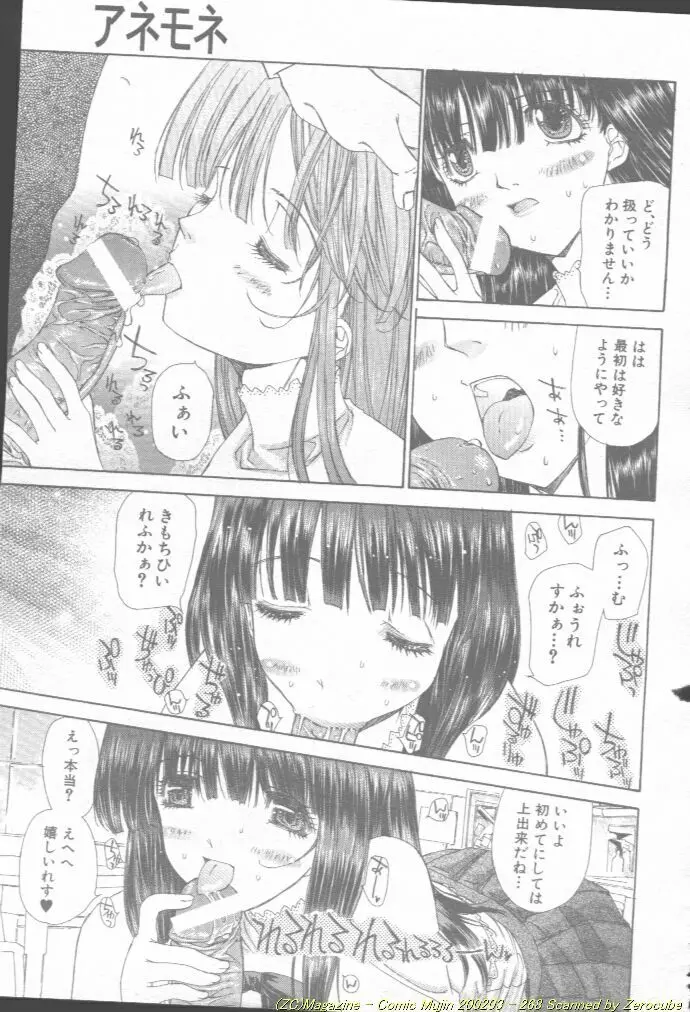 Comic Mujin 2002-03 Page.269