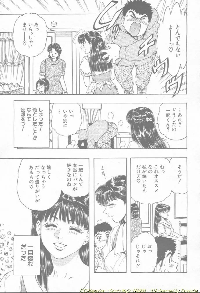 Comic Mujin 2002-03 Page.317