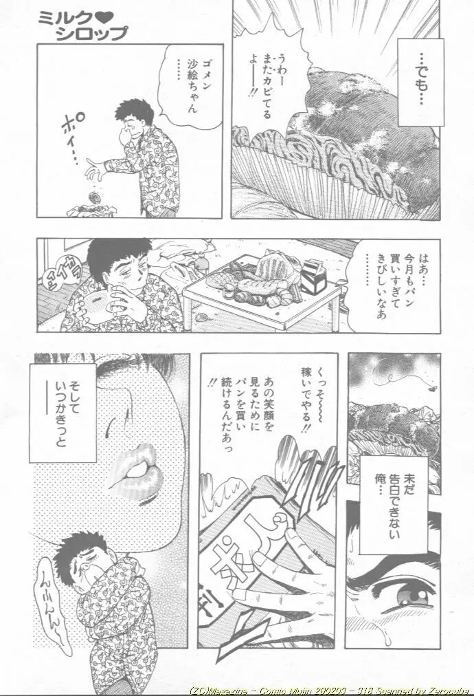 Comic Mujin 2002-03 Page.319