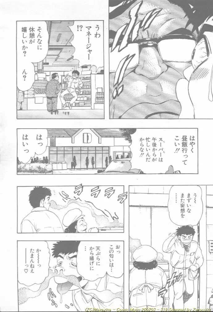 Comic Mujin 2002-03 Page.320