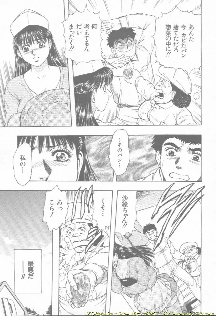 Comic Mujin 2002-03 Page.323