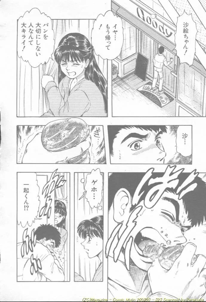 Comic Mujin 2002-03 Page.324