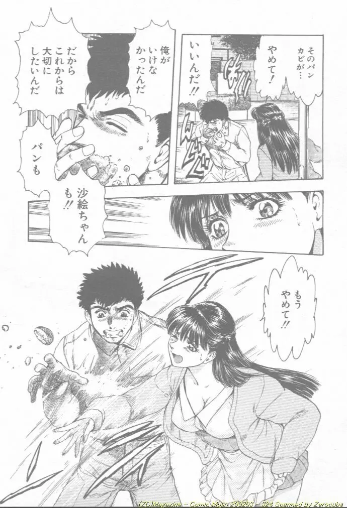 Comic Mujin 2002-03 Page.325