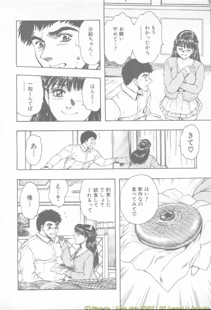 Comic Mujin 2002-03 Page.326