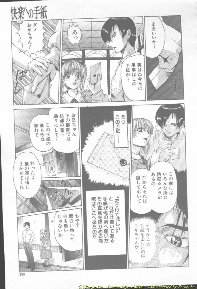 Comic Mujin 2002-03 Page.345