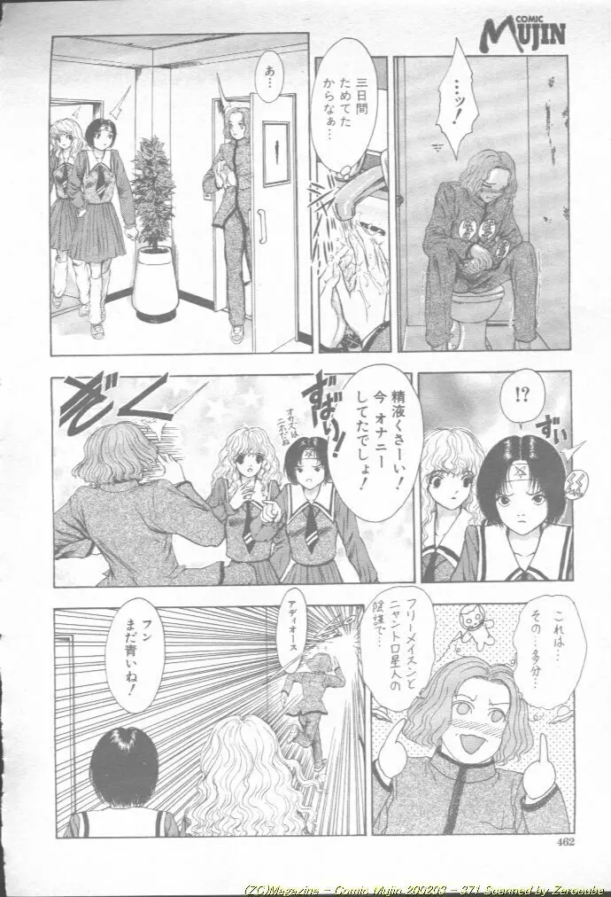 Comic Mujin 2002-03 Page.372