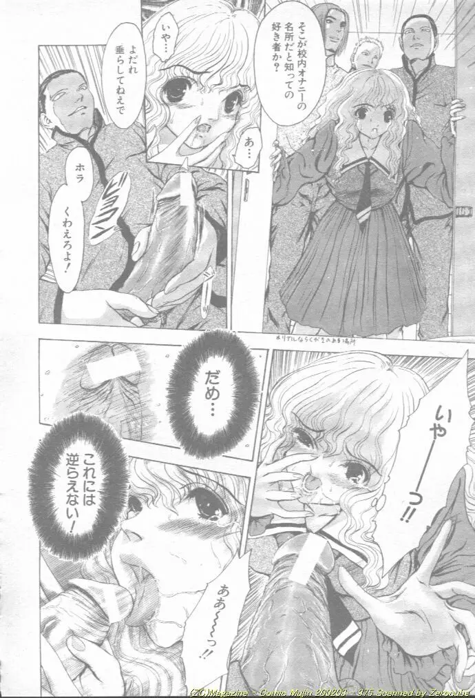 Comic Mujin 2002-03 Page.376