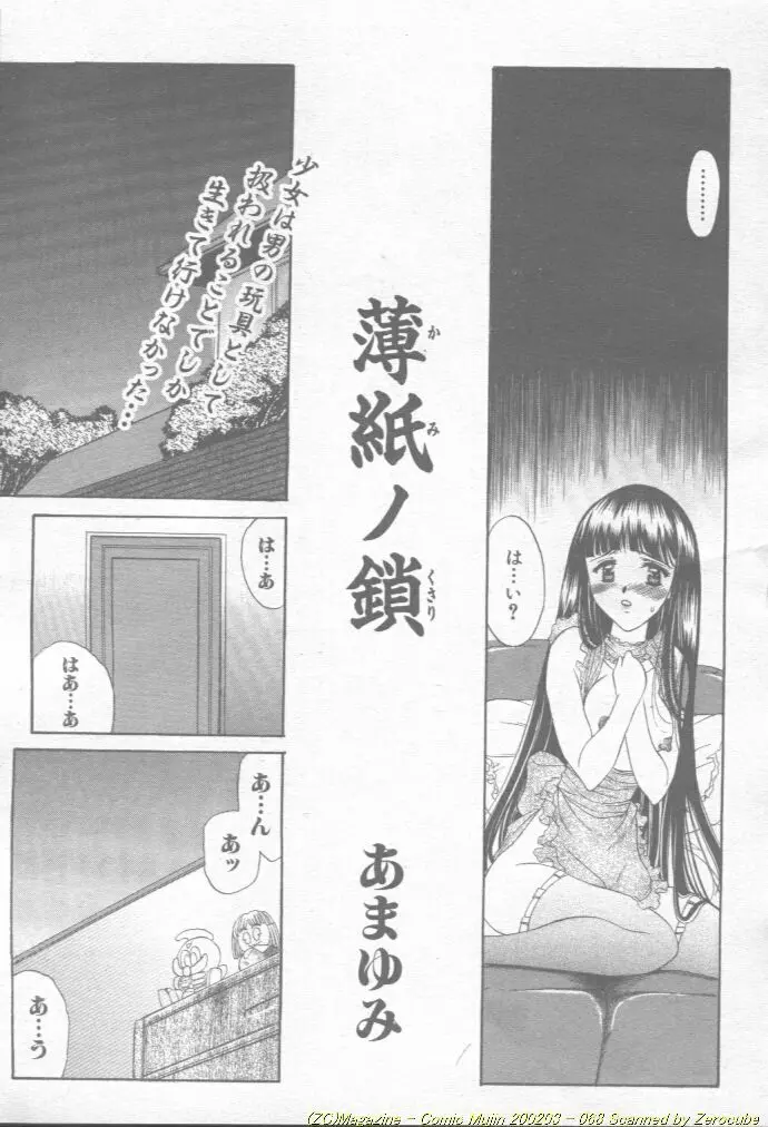 Comic Mujin 2002-03 Page.69