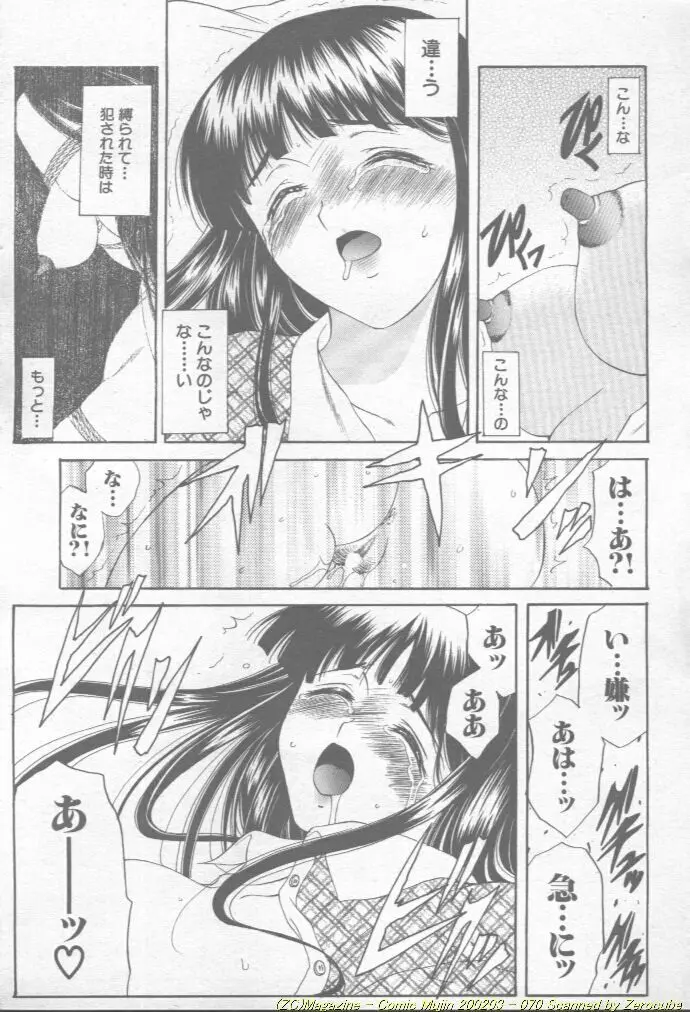 Comic Mujin 2002-03 Page.71