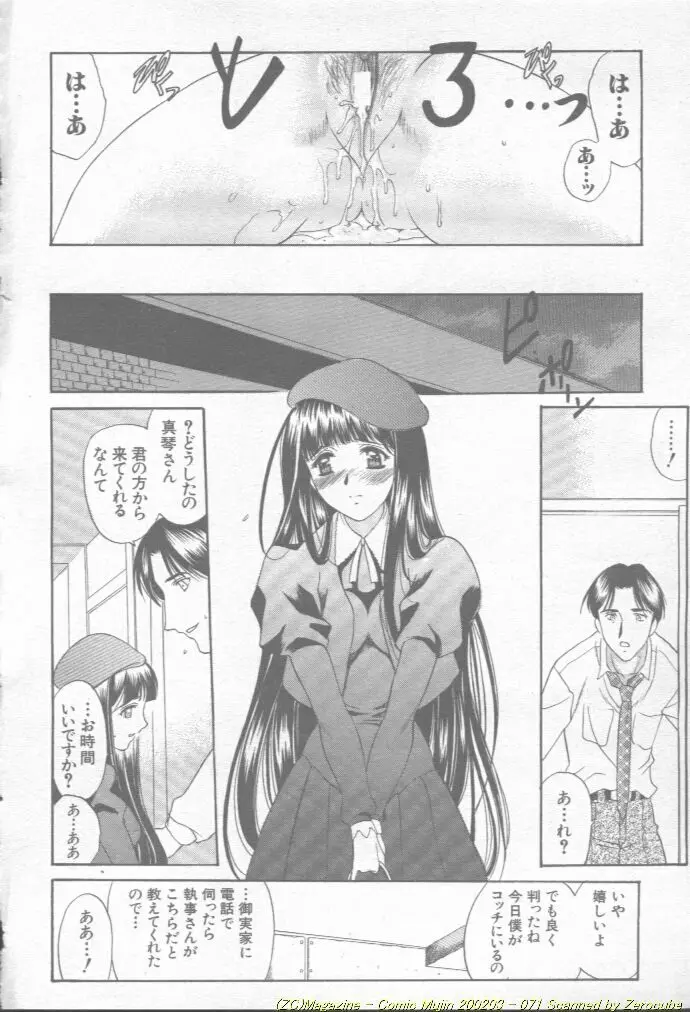 Comic Mujin 2002-03 Page.72