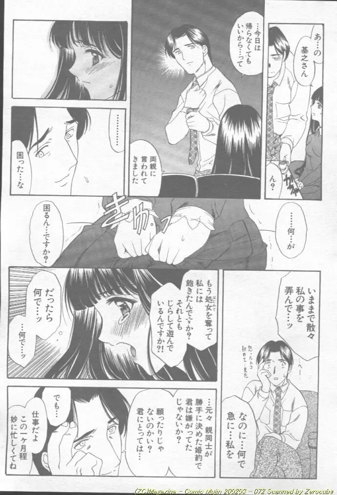 Comic Mujin 2002-03 Page.73