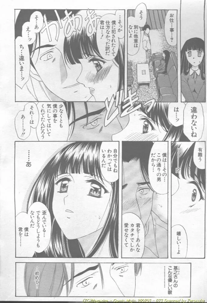 Comic Mujin 2002-03 Page.74