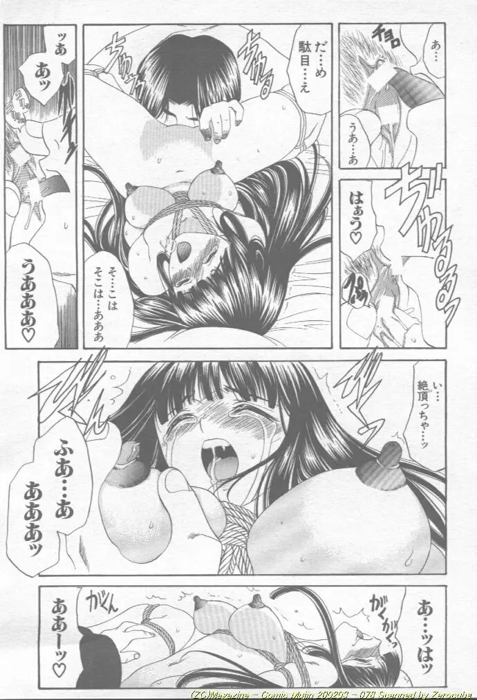 Comic Mujin 2002-03 Page.79